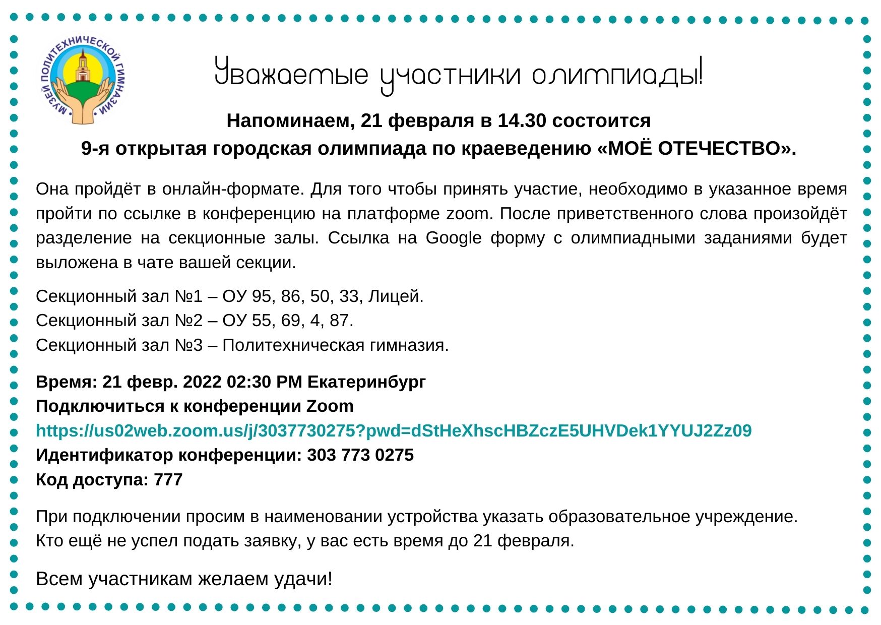 2021-2022 учебный год: 9-я открытая городская олимпиада по краеведению и  отечественной истории «МОЁ ОТЕЧЕСТВО» (с изменениями на 2022 год)